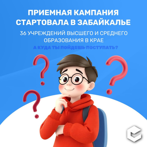 старт приемной кампании (копия).